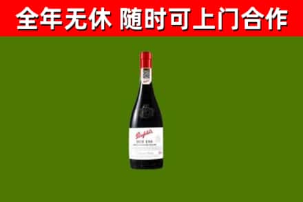 南溪区烟酒回收奔富红酒.jpg